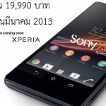 Sony Xperia Z : le prix